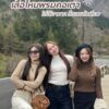 2064 เสื้อไหมพรมนิ้วสอด