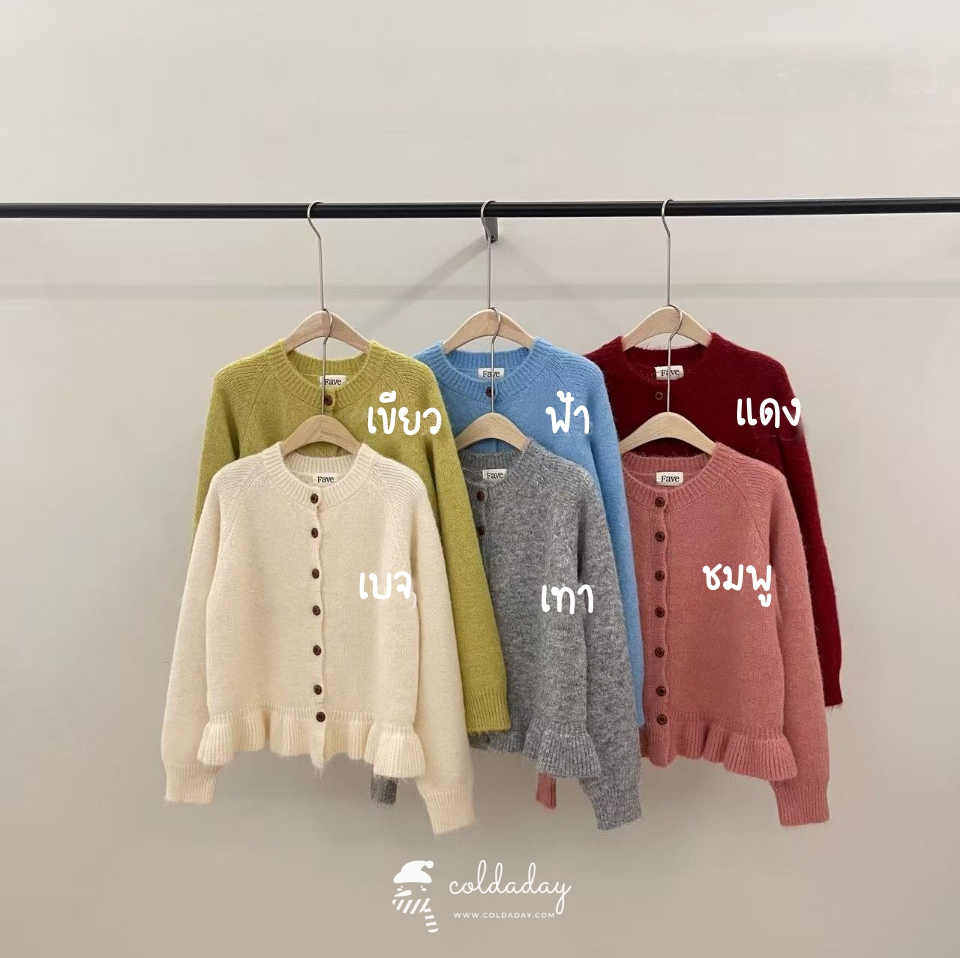 2088 Sweet Ruffle Cardigan 2