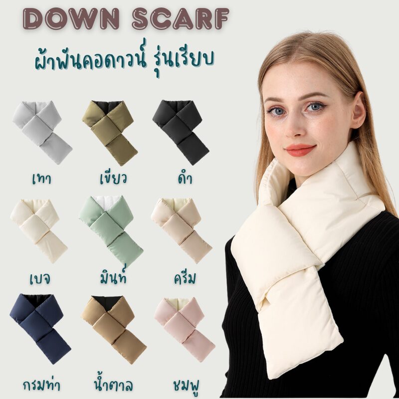 6110 ผ้าพันคอดาวน์พกพา