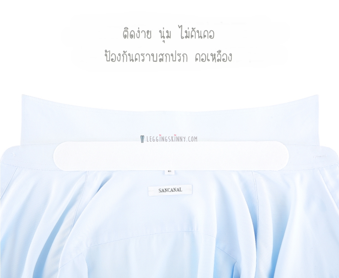 7019 Fasola แผ่นติดคอเสื้อ 7