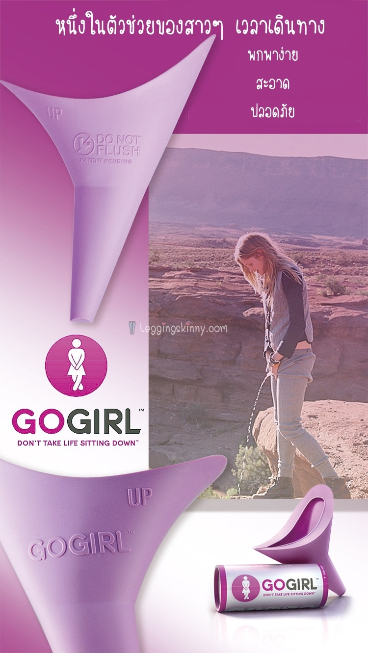 7023 Go Girl ที่ยืนปัสสาวะพกพา 2
