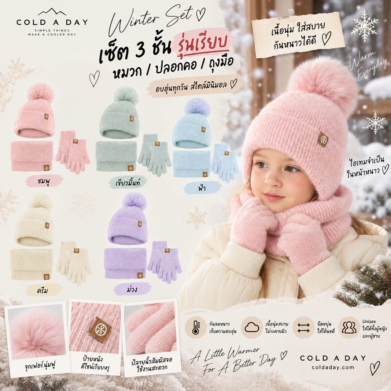 9235 Winter Baby Set